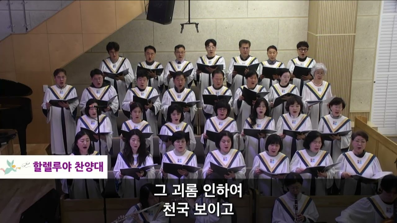 [2026년 3월 1일] 주일 3부예배 - '할렐루야 찬양대'