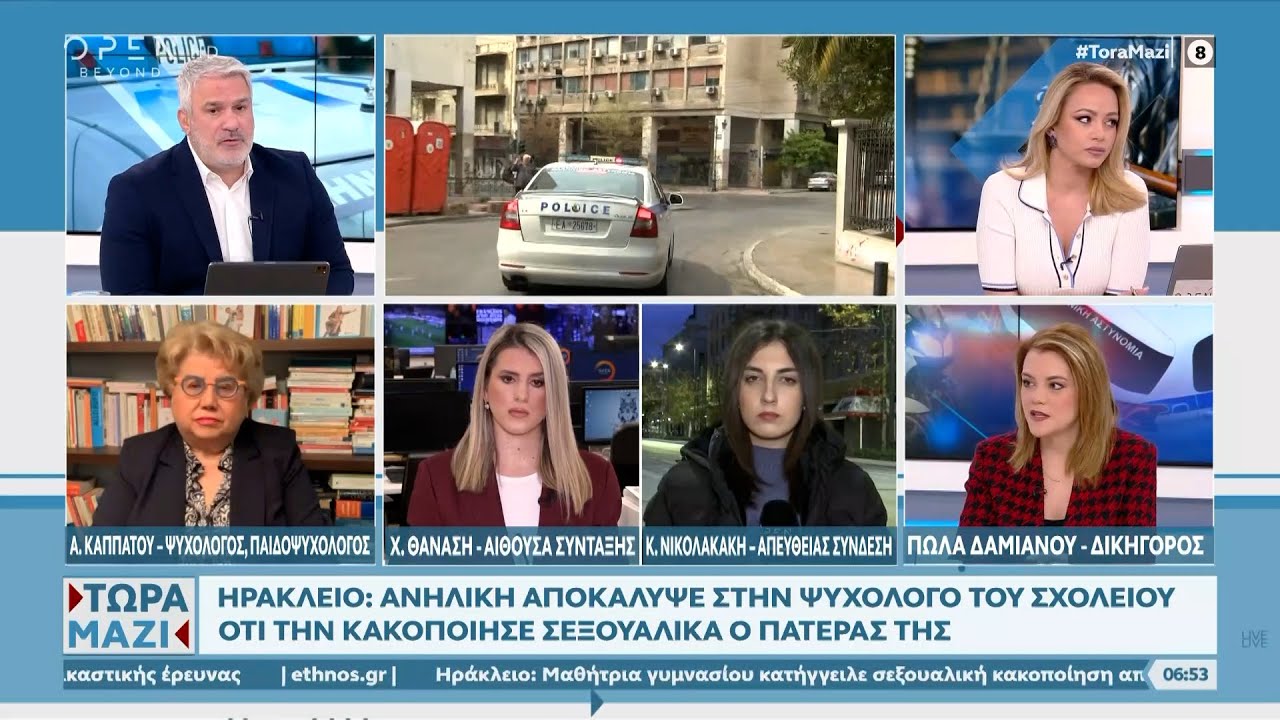 Ηράκλειο: Ανήλικη αποκάλυψε στην ψυχολόγο του σχολείου ότι την κακοποιούσε ο πατέρας της | Ethnos