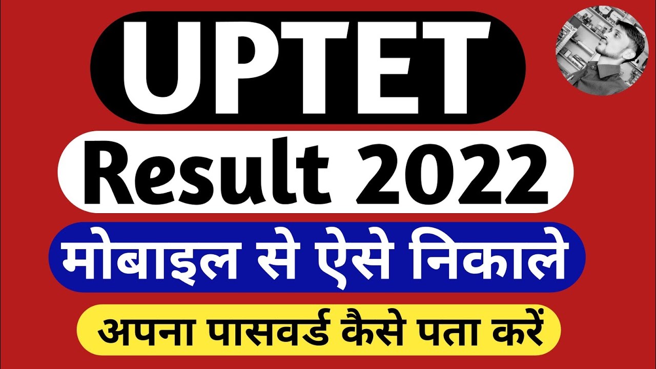 UPTET online Result 2022 Kaise dekhe | UPTET ka result kaise nikale | UPTET result Download