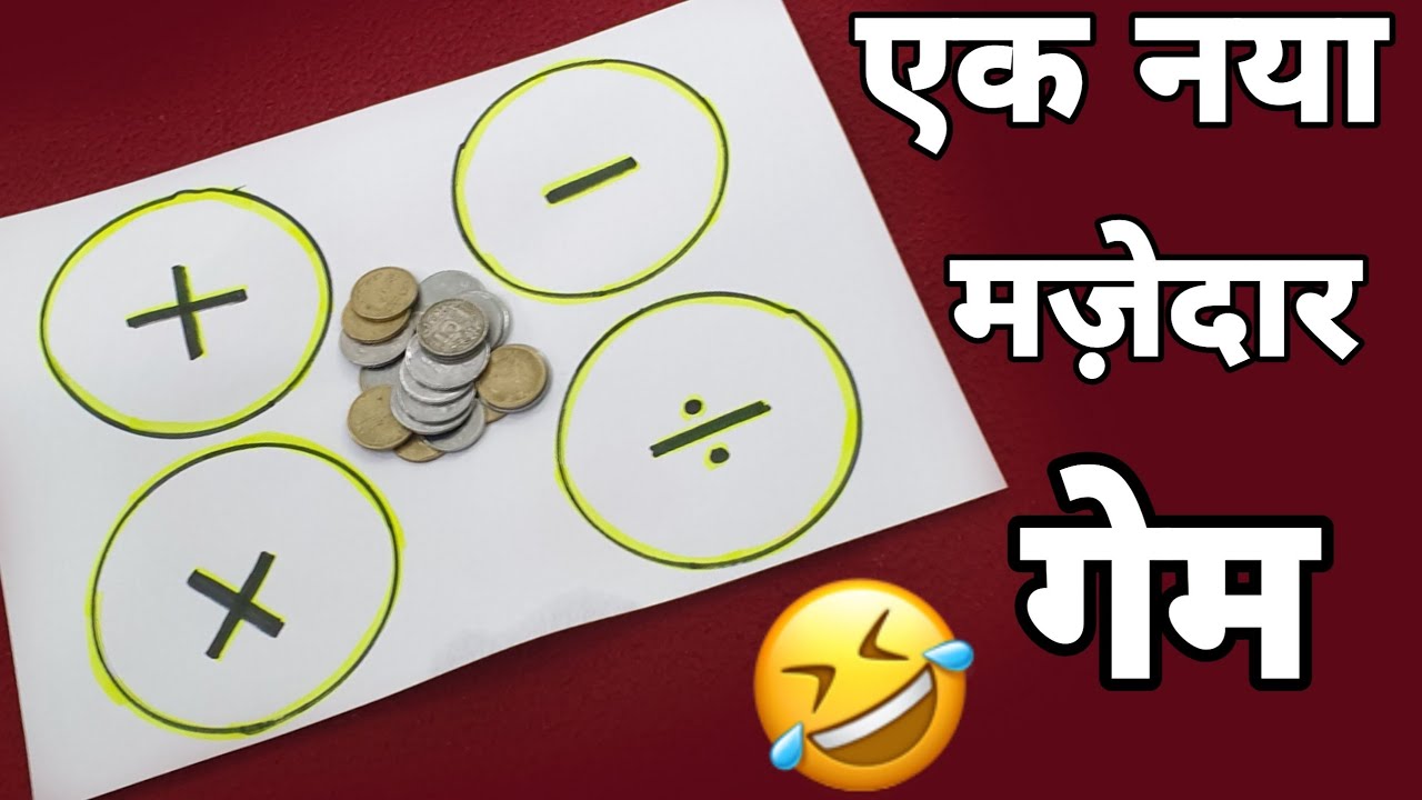 +,-,×,÷ से खेलो एक नई मज़ेदार गेम|kitty game|one minute game|games for parties|kitty party games