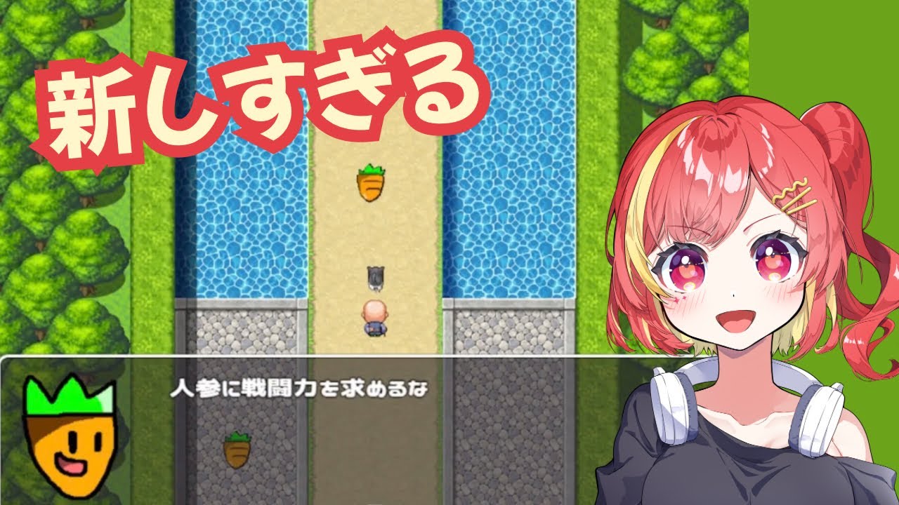 ニンジンが主人公の斬新なRPG【ニンジンマン冒険記】(前編)