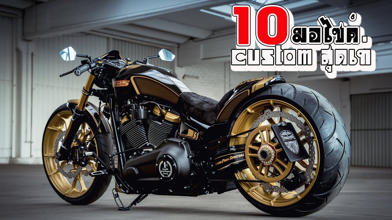 10อันดับสุดยอดมอเตอร์ไซค์คัสตอม คลาสสิคสุดเท่แห่งปี Custom Bike [สายcustomต้องดู]