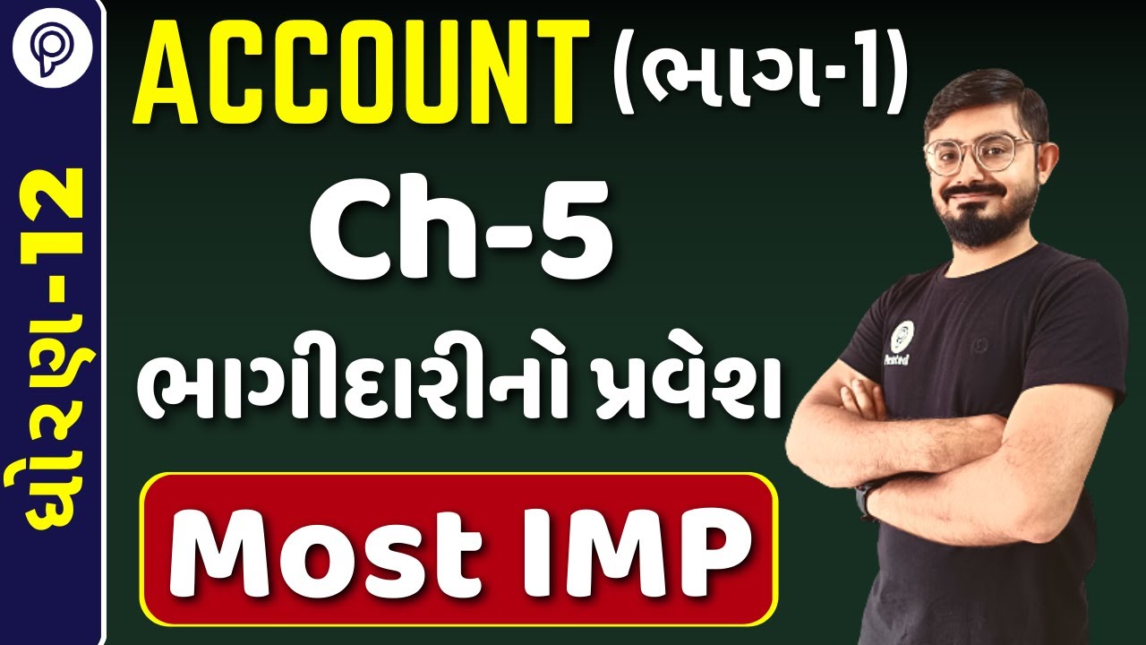 STD 12 Account Ch 5 IMP | Full Chapter Revision | All Sums | Ch-5 Quick revision