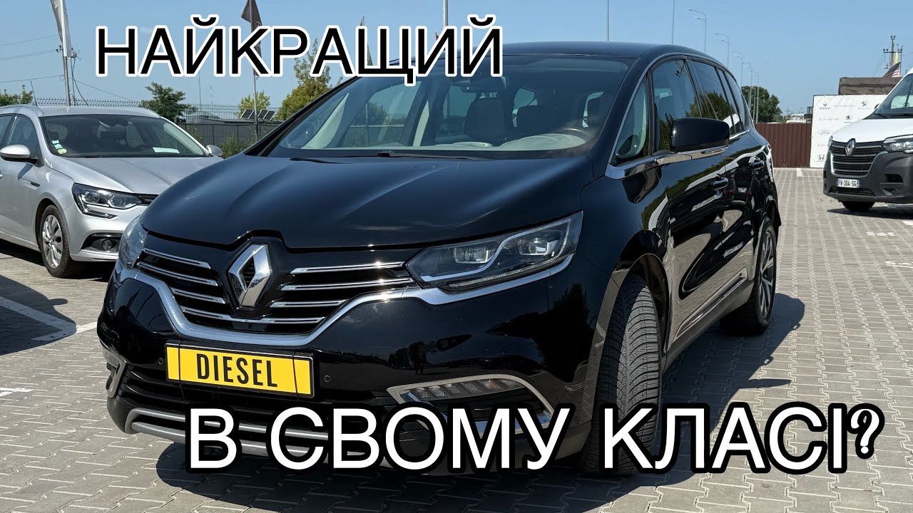 ESPACE 5: ФРАНЦУЗ, який ПЕРЕПЛЮНУВ НІМЦІВ?! Повний ТЕСТ і ШОК від комфорту!