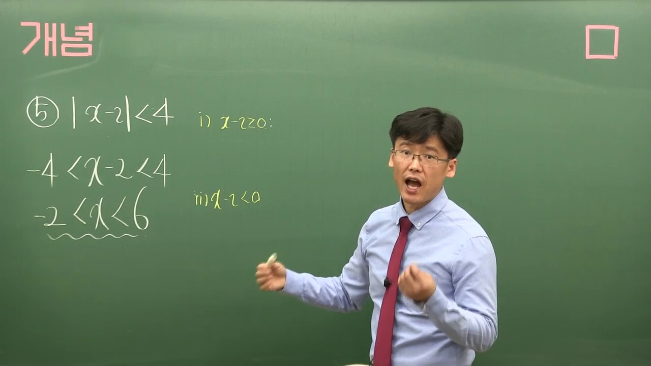 62강 절댓값 기호를 포함한 일차부등식