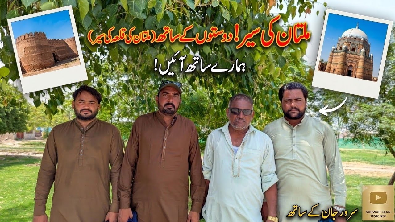 Multan qila ki sair dosto k Sath 
