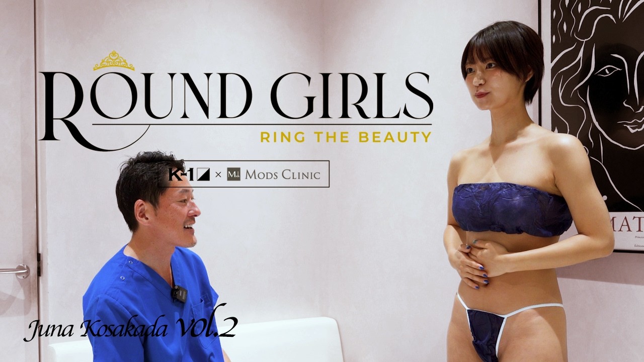 全身脂肪吸引の3ヶ月検診に密着|小坂田純奈 モデル【K 1ラウンドガール脂肪吸引プロジェクト】モッズクリニック