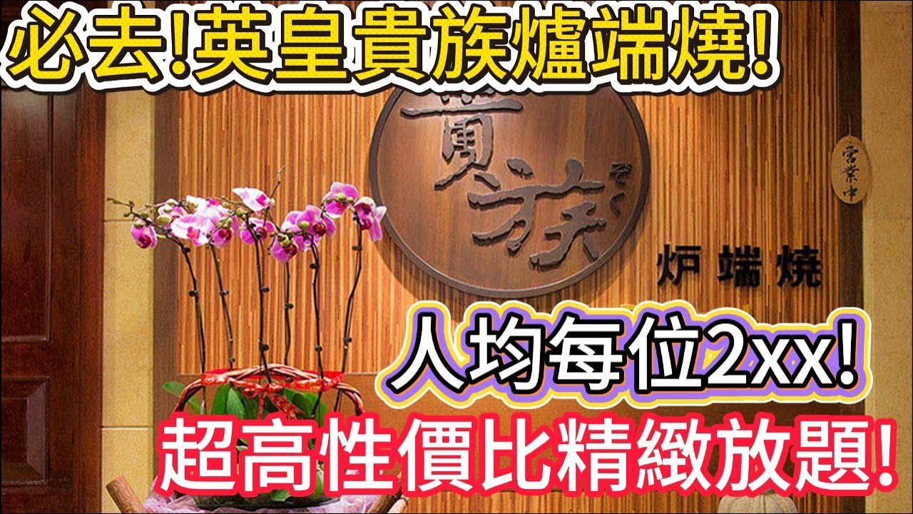 🔴必試澳門精緻放題-貴族爐端燒!!日本居酒屋風味!人均每位只係MOP 2XX!｜CC字幕｜Podcast｜日更食堂｜#hongkong #food #macau #macaufood