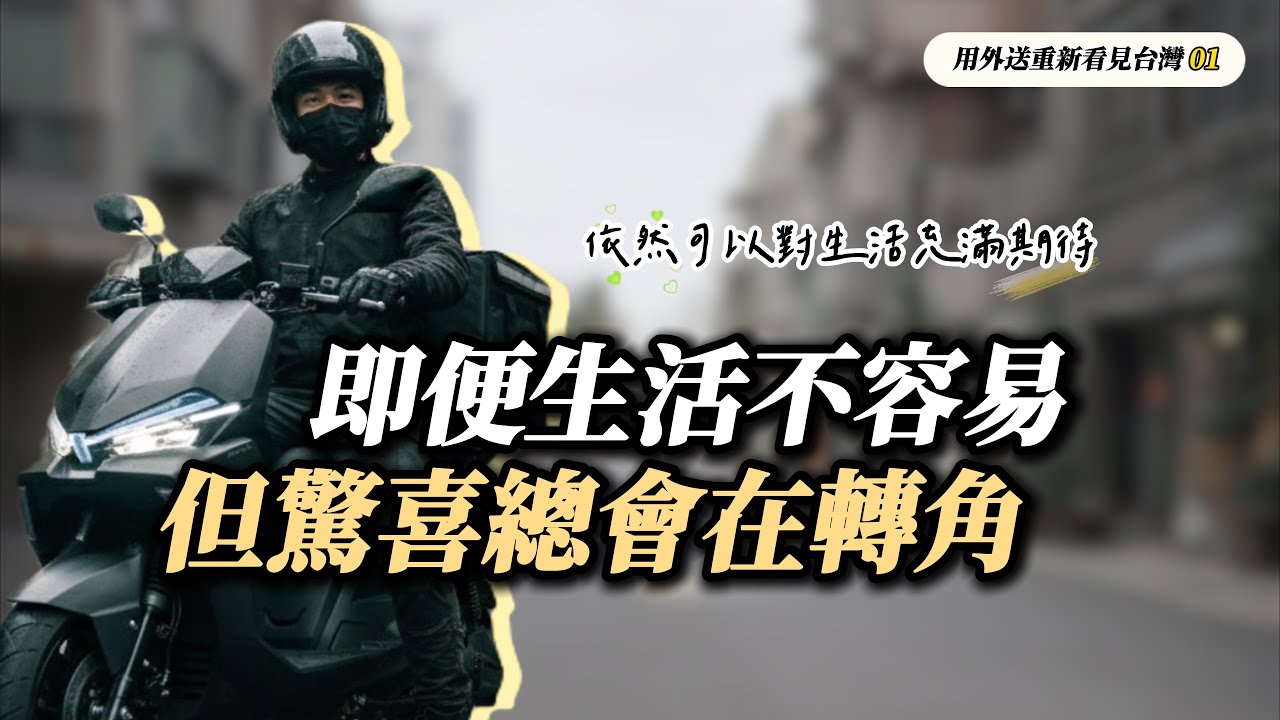 即便生活不容易，但驚喜總會在轉角。回台灣，我學會了對生活充滿期待｜❮ 武當當Life .01❯
