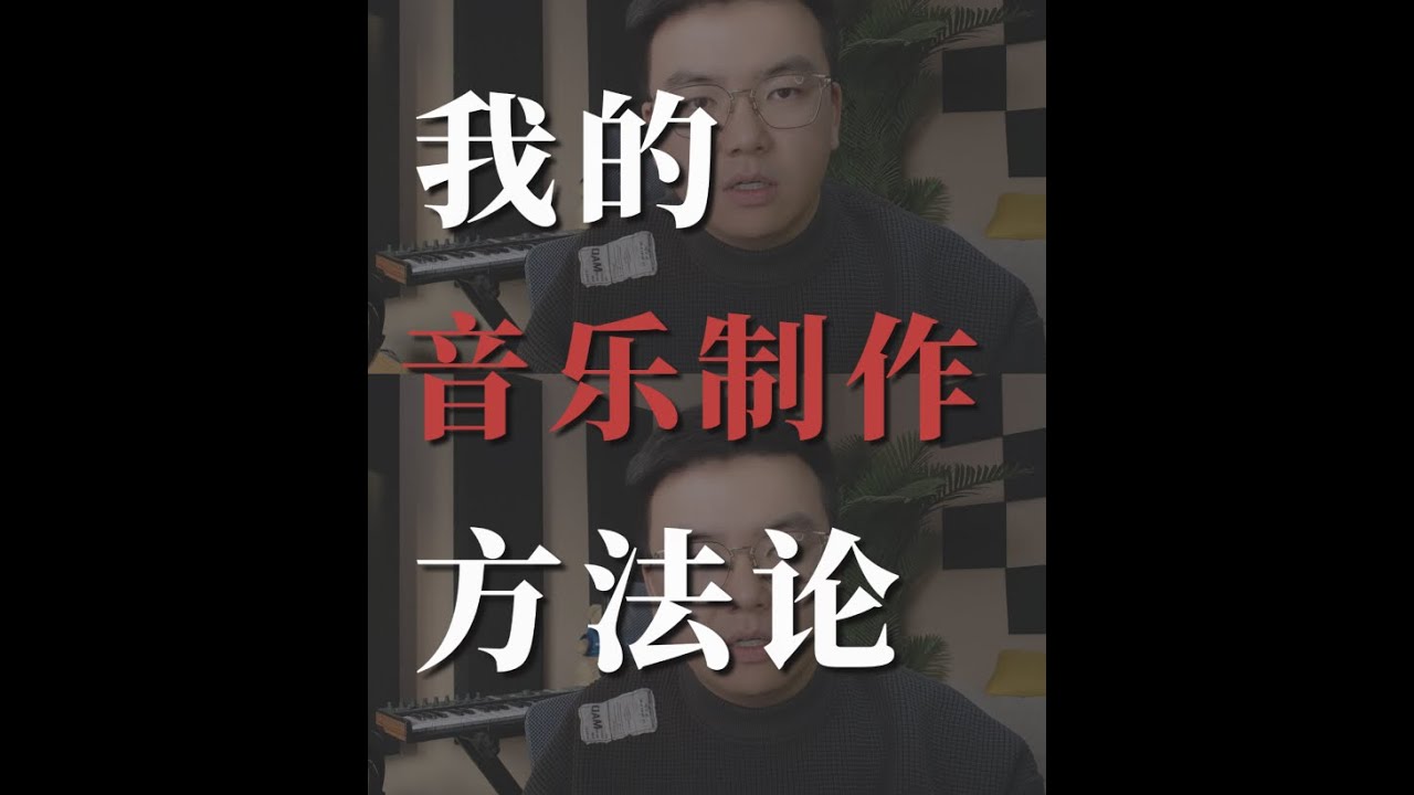 从事音乐10年后，我所有经验压缩成了一句话