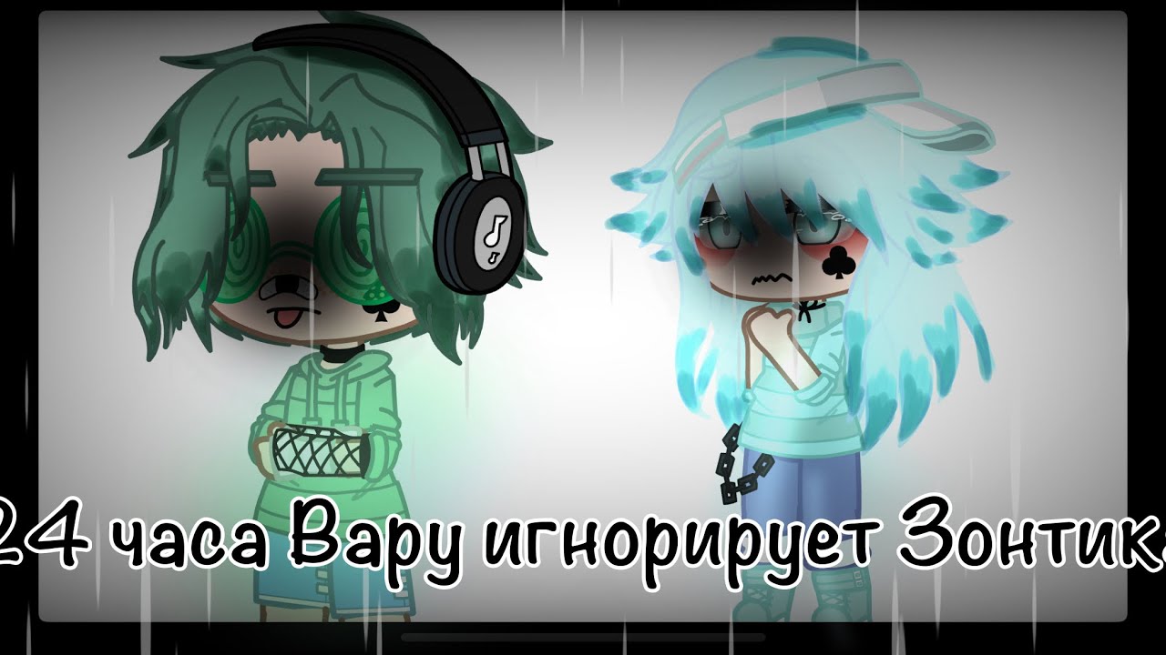 💚ВаруЗонт💙-[24 часа Вару игнорирует Зонтика]-💚ВаруЗонт💙-[Читай описание]