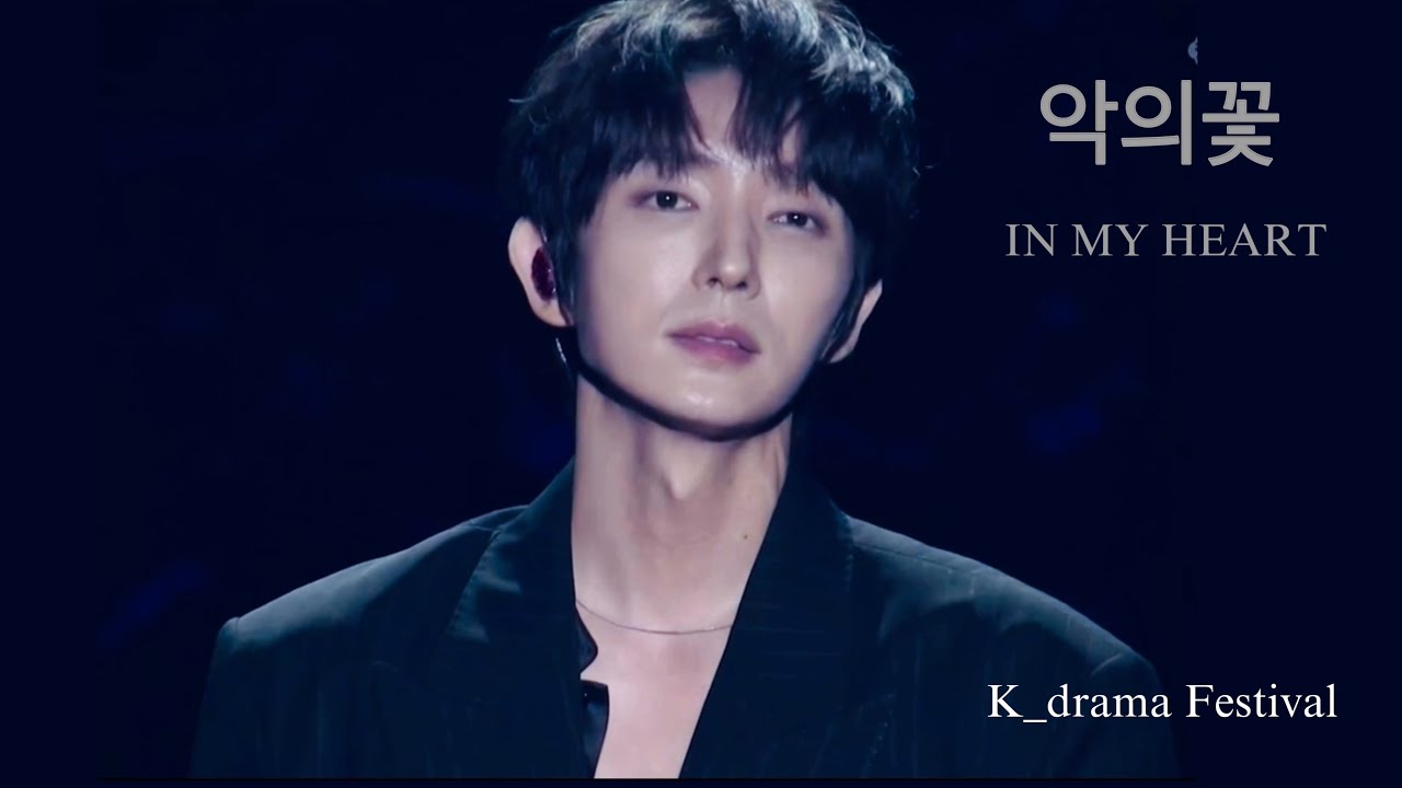 [이준기]K_drama Festivalㅣ 악의꽃ost_IN MY HEART