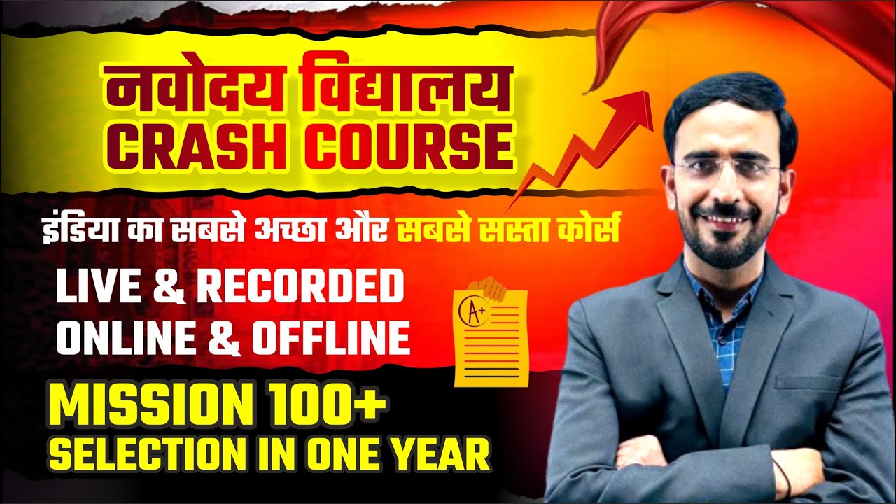 नवोदय विद्यालय क्रैश कोर्स क्लास 6 | इंडिया का सबसे पॉवरफुल कोर्स