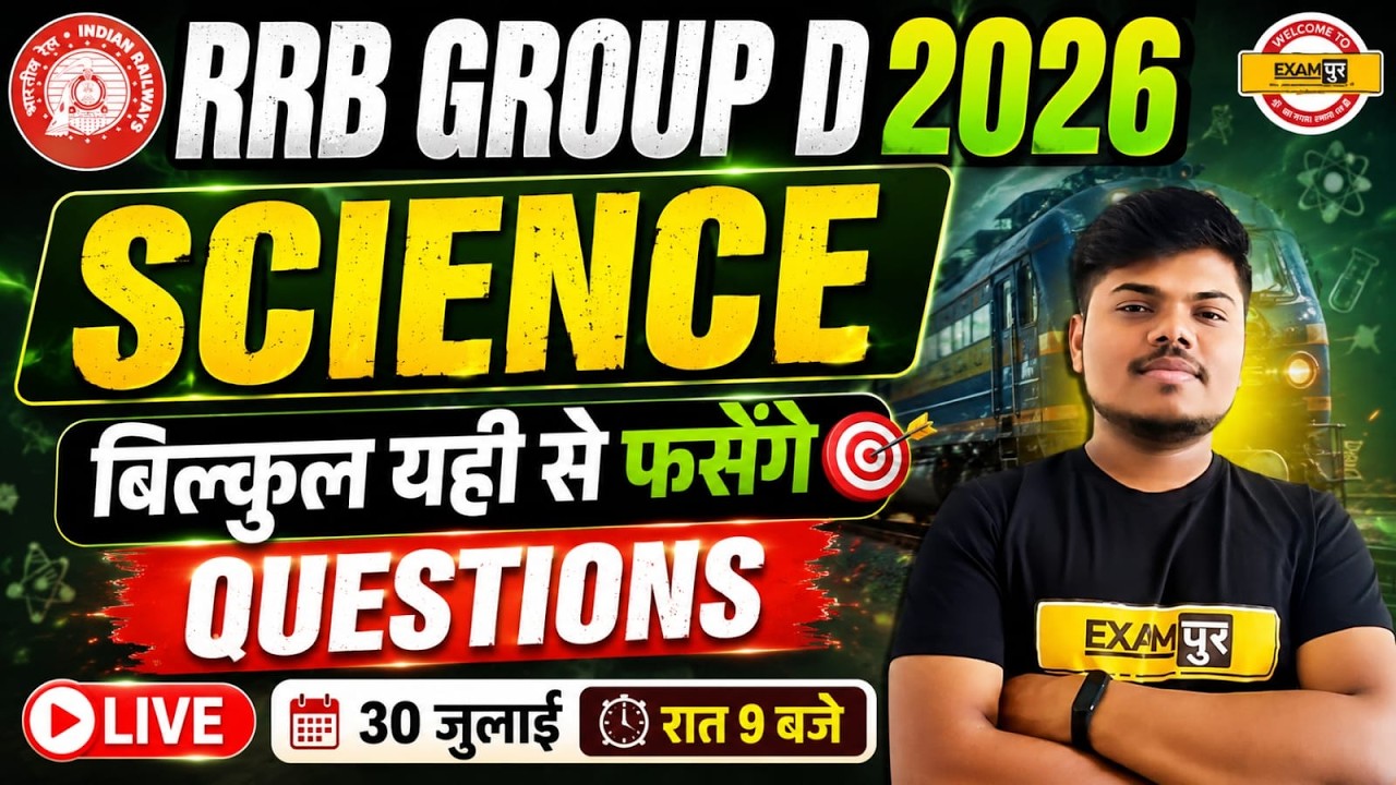 RRB GROUP D SCIENCE MARATHON CLASS | RRB GROUP D SCIENCE CLASS | RRB GROUP D SCIENCE PRACTICE SET