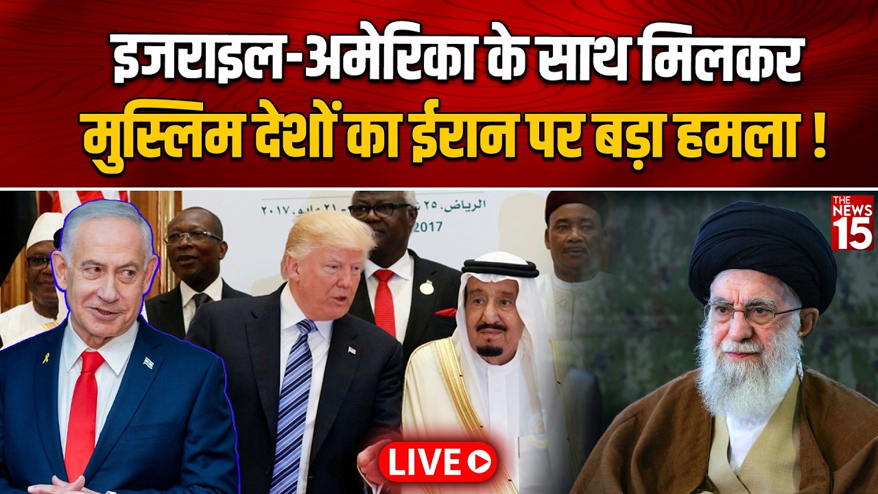 Israel-US के साथ मिलकर Iran पर बड़ा हमला? Middle East में तनाव चरम पर
