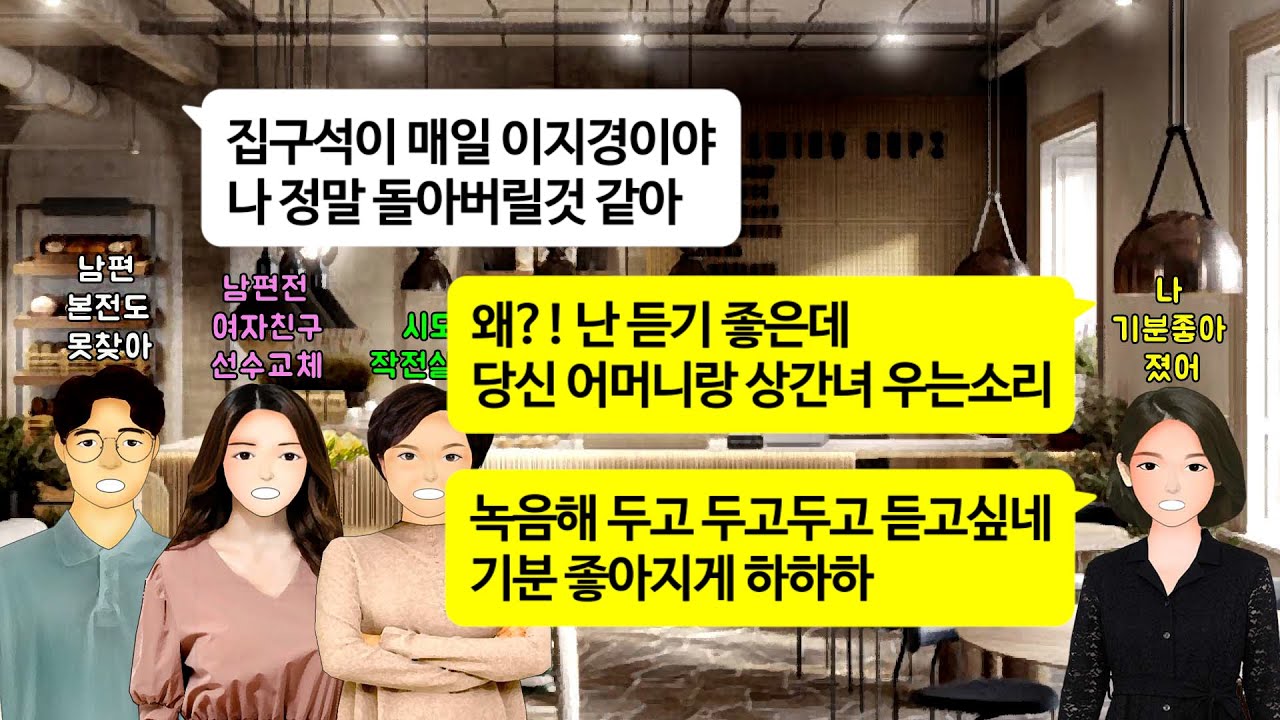 [깡냉이톡썰]시모 생신에 잔치음식해서 시댁 찾아갔더니 남편의 전 여자친구가 시모와 남편과 같이 갈비를 뜯고 있는데, 잔치상 엎어 버리고 이혼 참교육/사이다사연/라디오드라마/영상툰