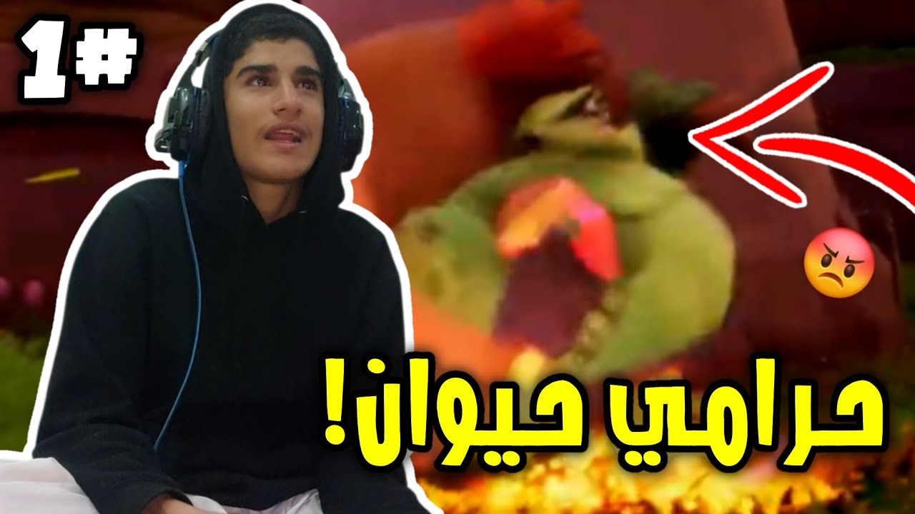 1# حرامي كلب زرفني !💎 | Spyro