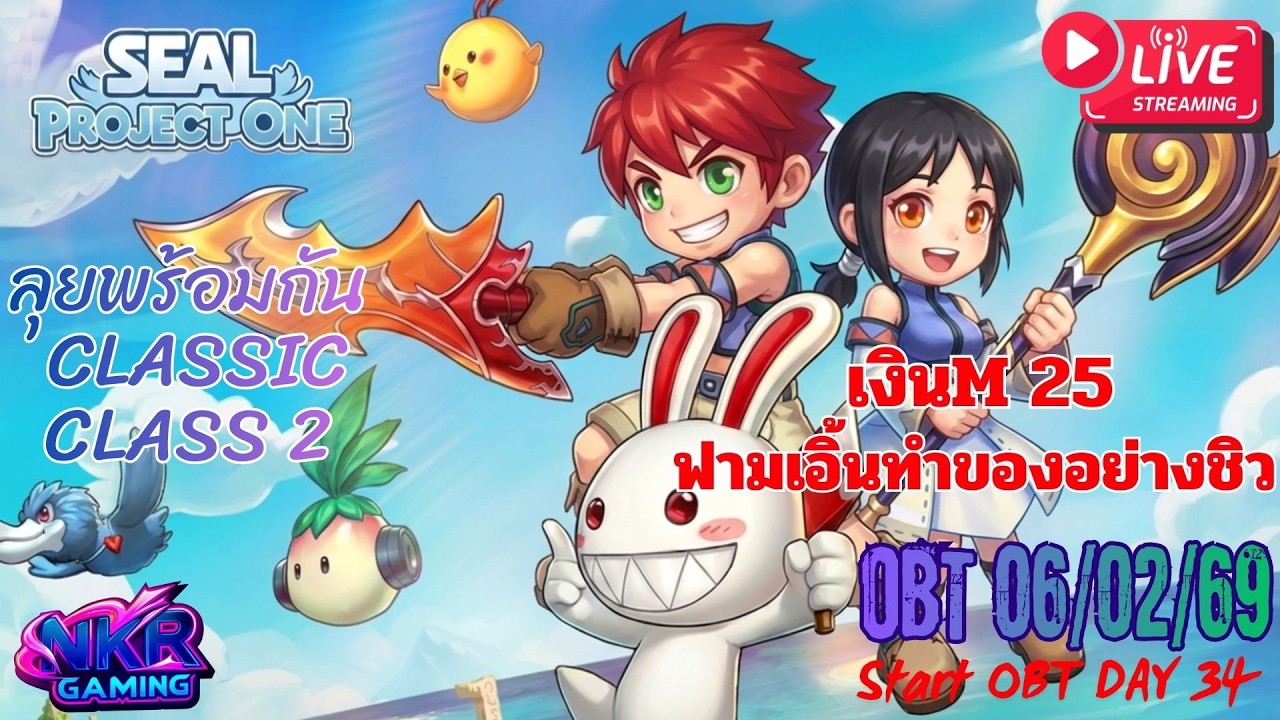 [🔴 EP.132]Seal PROJECT ONE OBT-D34 เงินM25 ฟามเอิ้นทำของอย่างชิว มาฟังไกด์กันก่อน!!