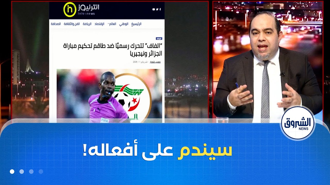 الجزائر تقطع الطريق على الحكم السنغالي..ومشاركته في المونديال مهددة!