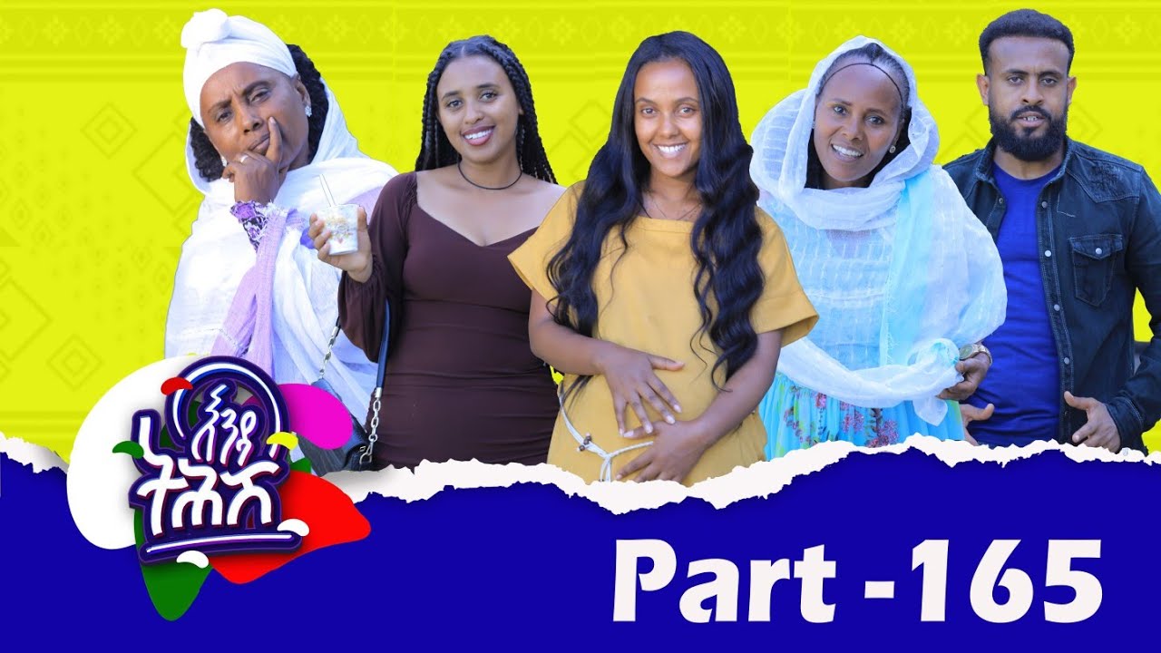 Enda Tehish (እንዳ ትሕሽ) - 165 ክፋል | Tigrigna sitcom drama Part --165