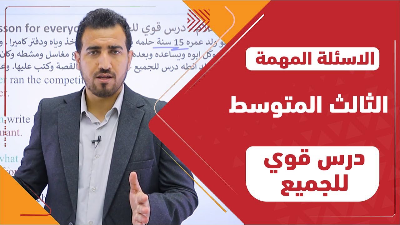 الاسئلة الوزارية  عن A powerful lesson for everyone قصة سلام - درس قوي للجميع | انكليزي متوسط