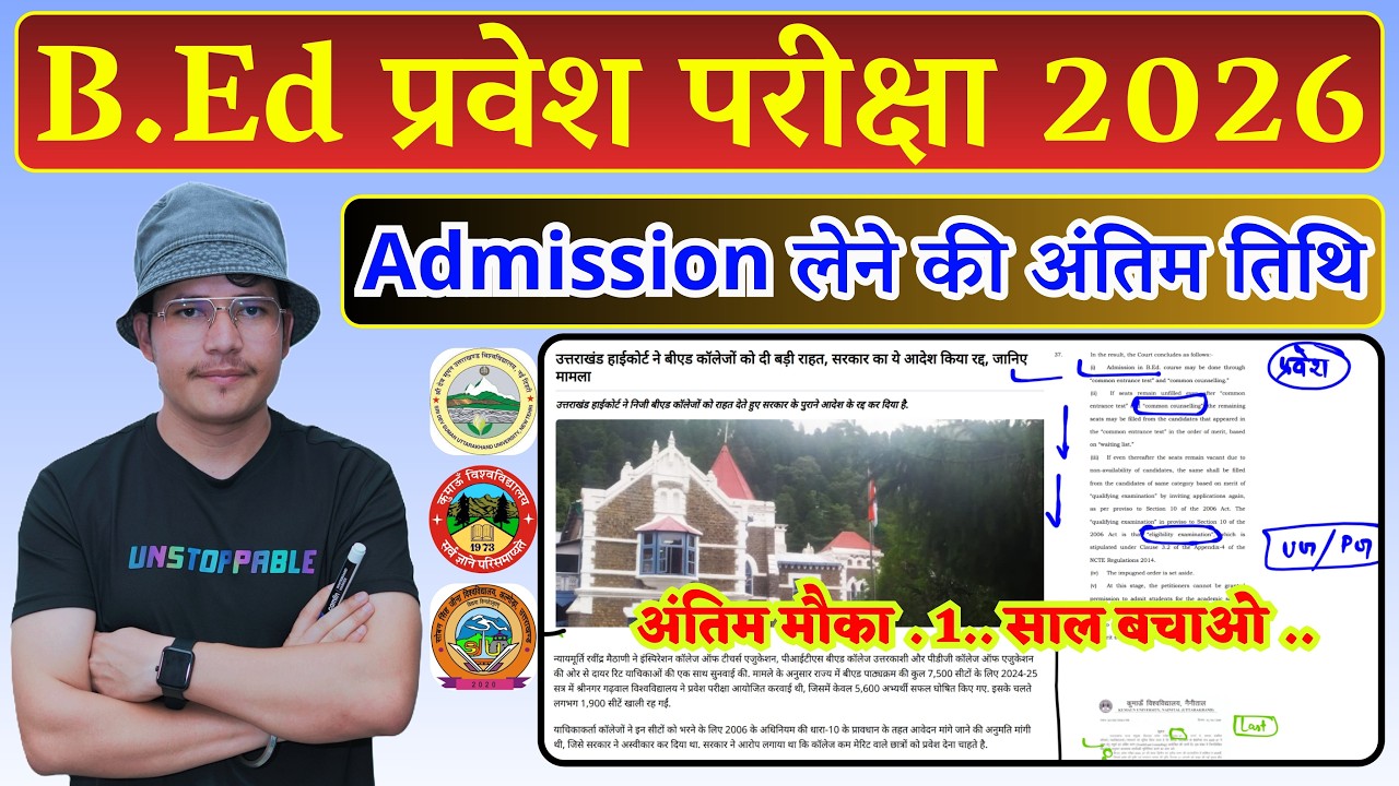 uttarakhand bed entrance exam 2026 | uttarakhand bed admission 2026 | sdsuv bed | ku bed entrance