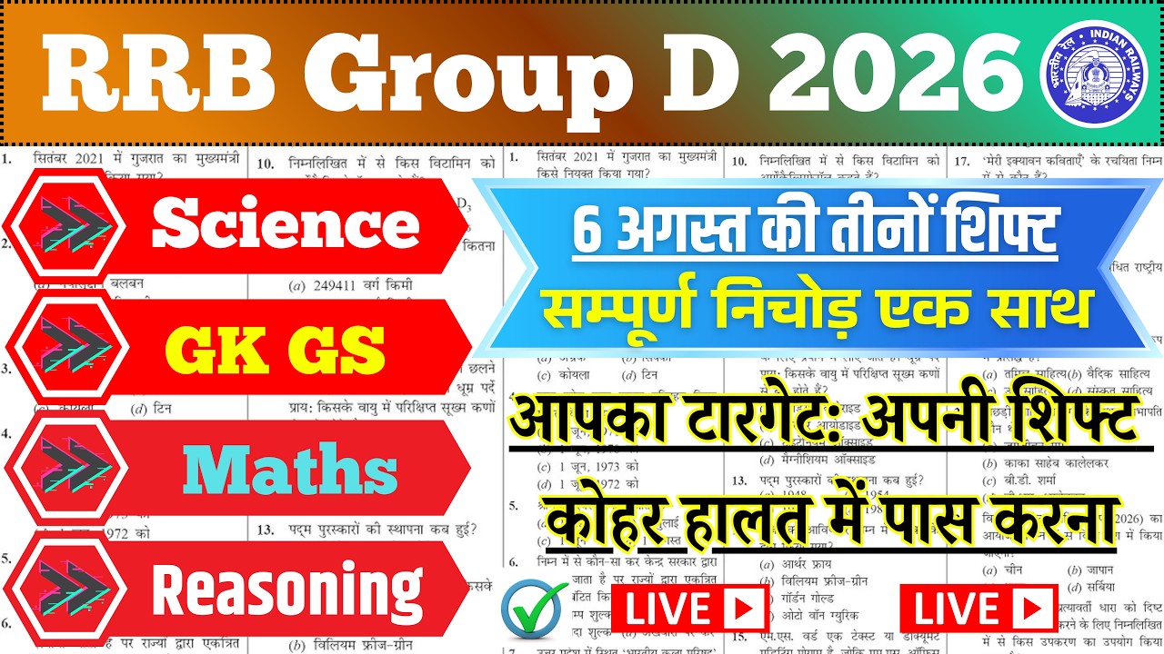 RRB Group D Expected Paper Solution 2026 || RRB Group D Paper Solution, Group D Important Questions,