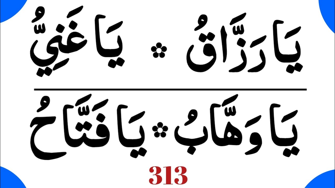 Ya Ghaniyyu Ya Razzaqu Ya Wahhabu Ya Fattahu | Powerful Islamic Dua | daily tasbeeh 