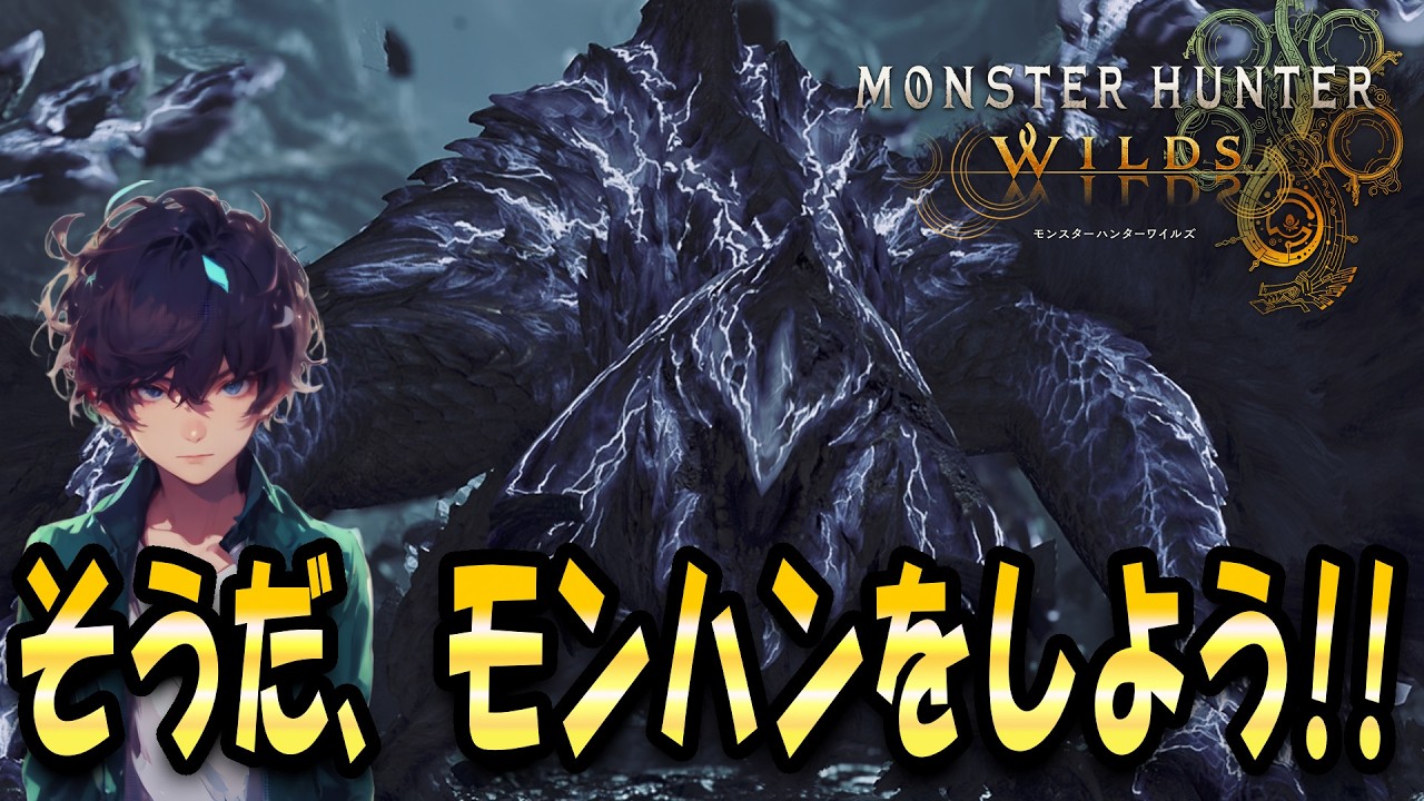 【参加〇】モンハン1周年だよ｜ネタバレ注意【モンハンワイルズ・モンスターハンターワイルズ】