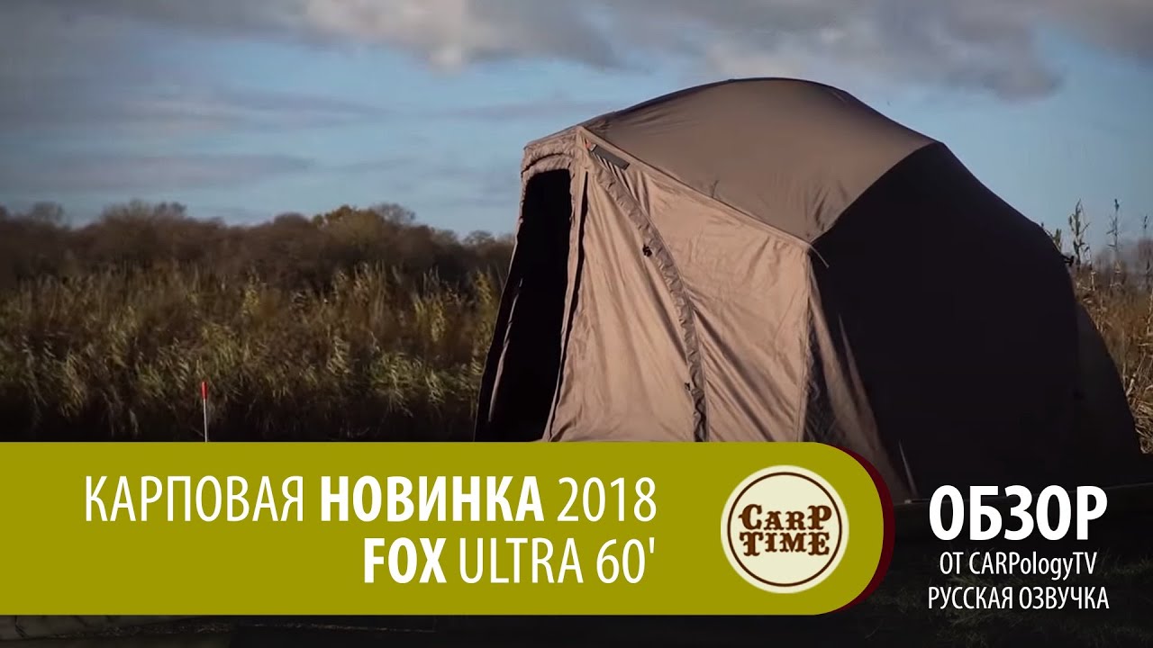 Система FOX Ultra 60'. Обзор от CARPologyTV.