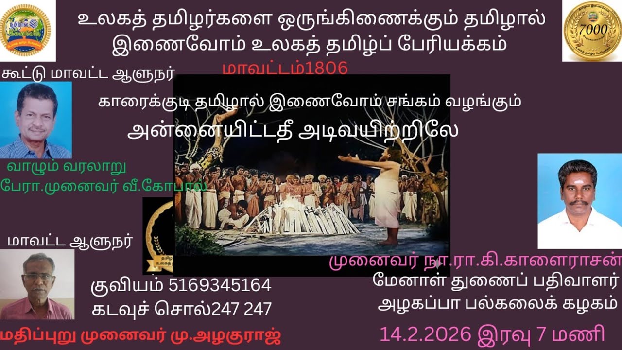 7742 அன்னையிட்ட தீ அடிவயிற்றில்