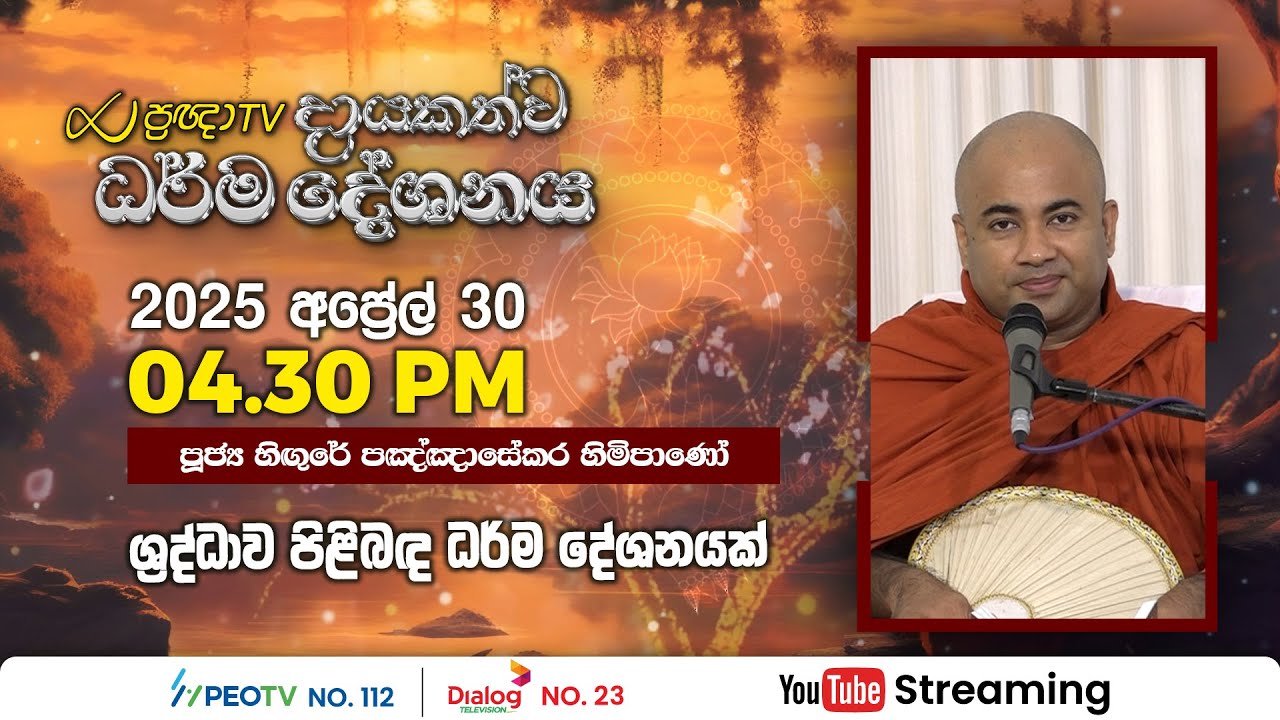 Pragna TV | Ven Hingure Pannasekara thero | 2025-04-30 | 04:30PM telecast