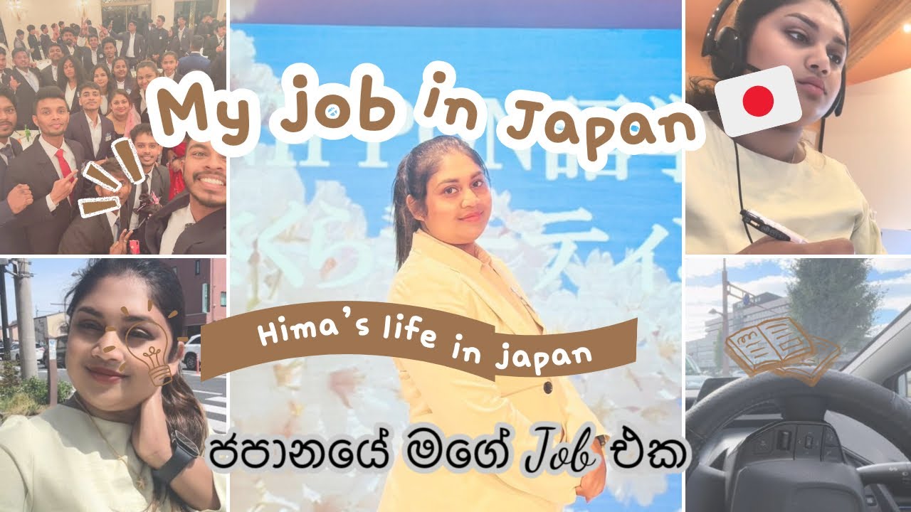 ජපානයේ මම කරන job එක මොකක්ද? | My job in japan 🇯🇵🪭🫶🤍