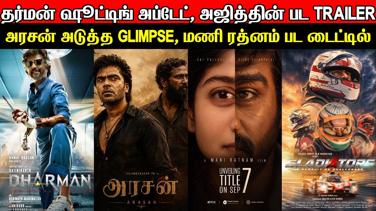 Film Talk | Dharman Shooting Update, Ajith's Gladiators Trailer, STR's WORLD OF ARASAN Glimpse