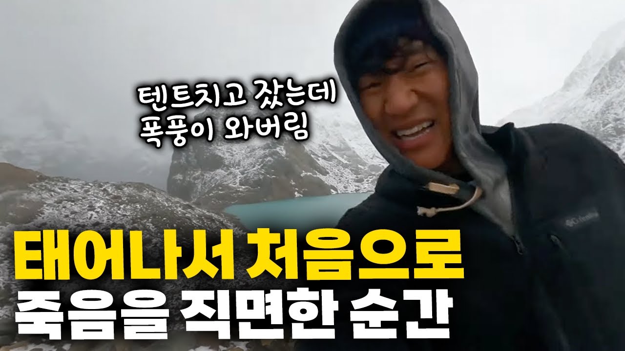 입산 통제 수준의 폭풍, 피츠로이에서 저체온증으로 죽음을 직면한 순간 【아메리카 여행 31】
