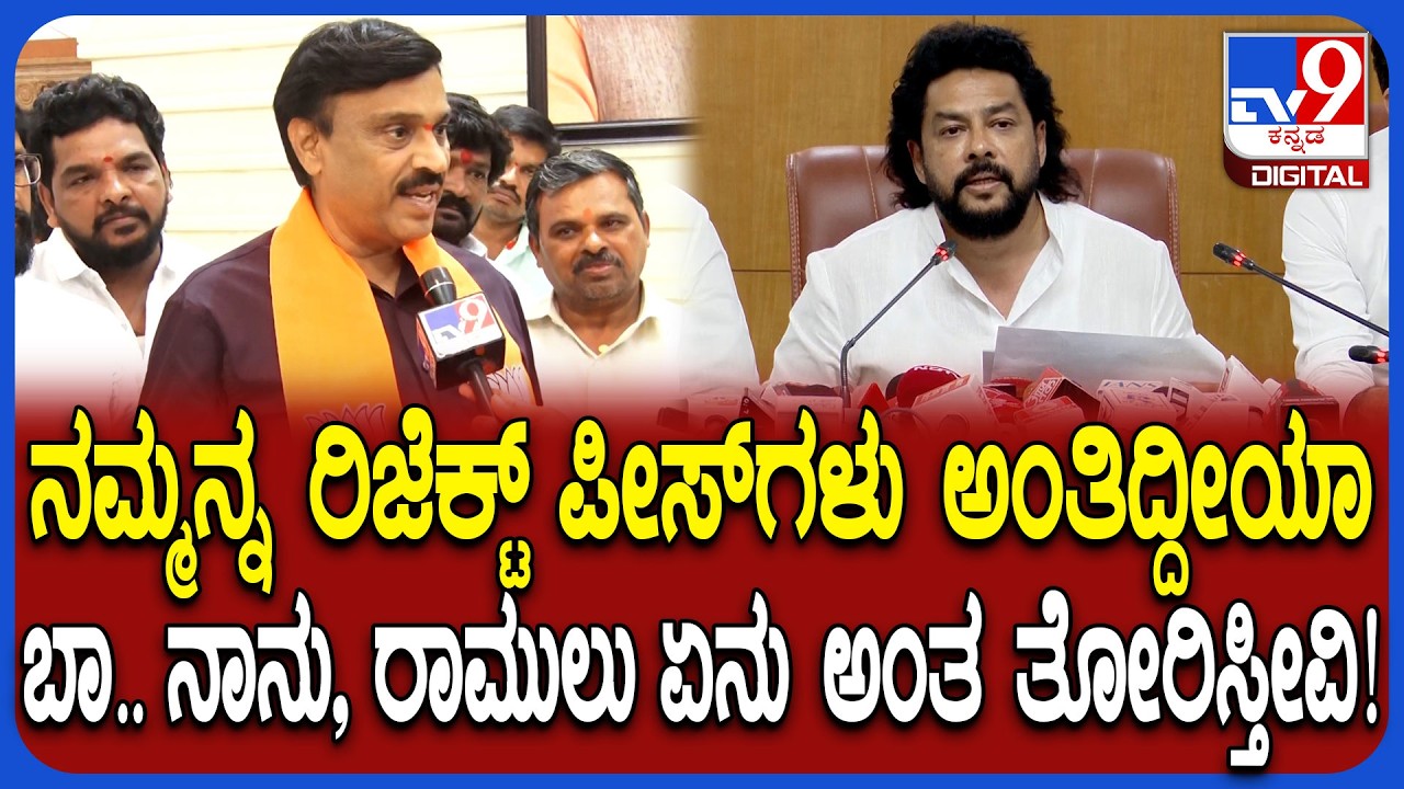 Nagendra Resignation: ನಮ್ಮನ್ನ ರಿಜೆಕ್ಟ್ ಪೀಸ್ ಅಂದಿದ್ದೀಯಾ ಅಲ್ವಾ ಬಾ ಎಲೆಕ್ಷನ್​ಗೆ ಎಂದ  ಜನಾರ್ದನ ರೆಡ್ಡಿ