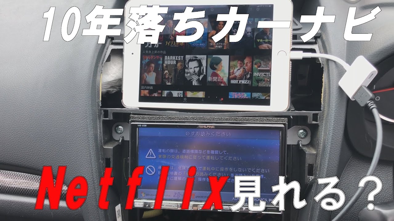 カーナビにipadをミラーリング