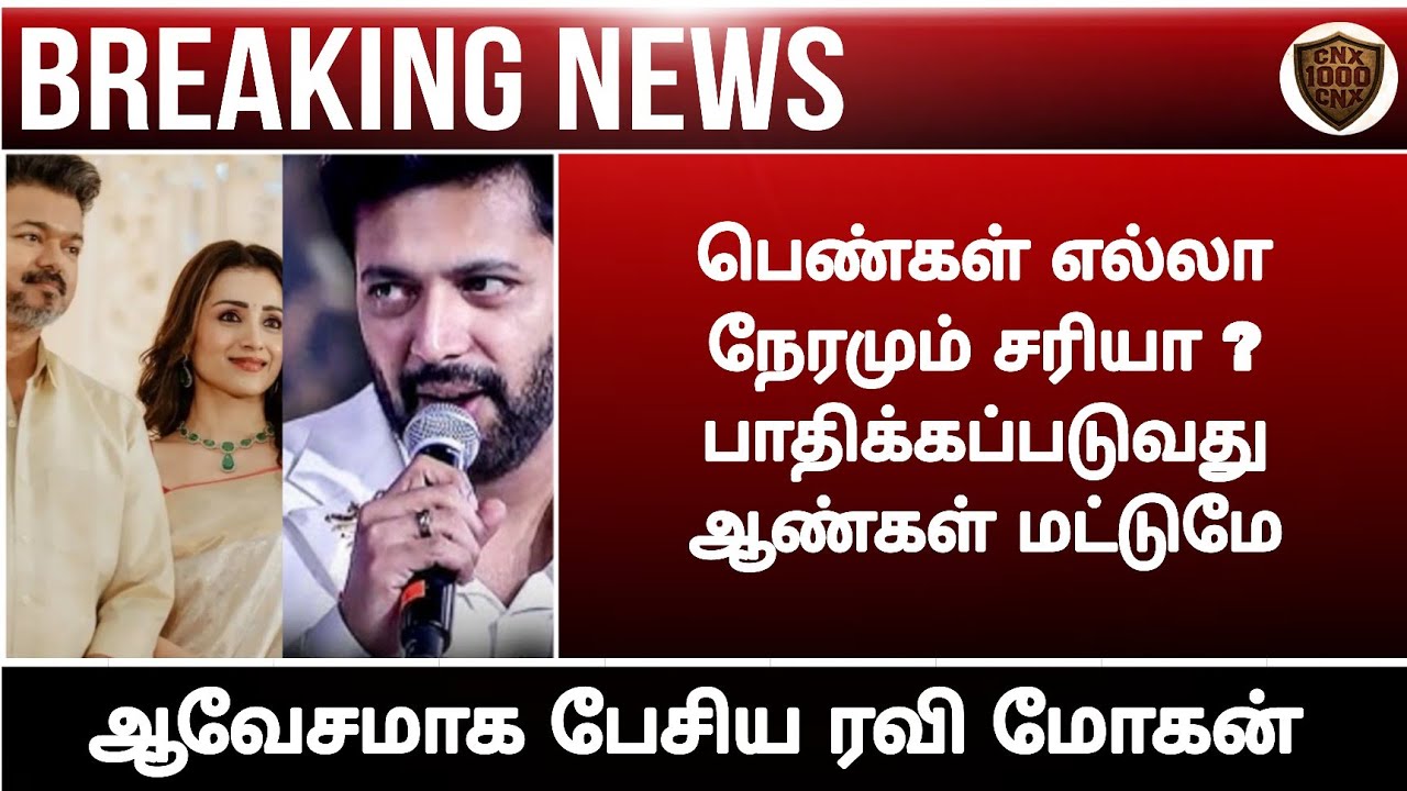Vijay and trisha issue||Ravi mohan open up||Shocking speech||Movie update||Chennaiyin xpress||