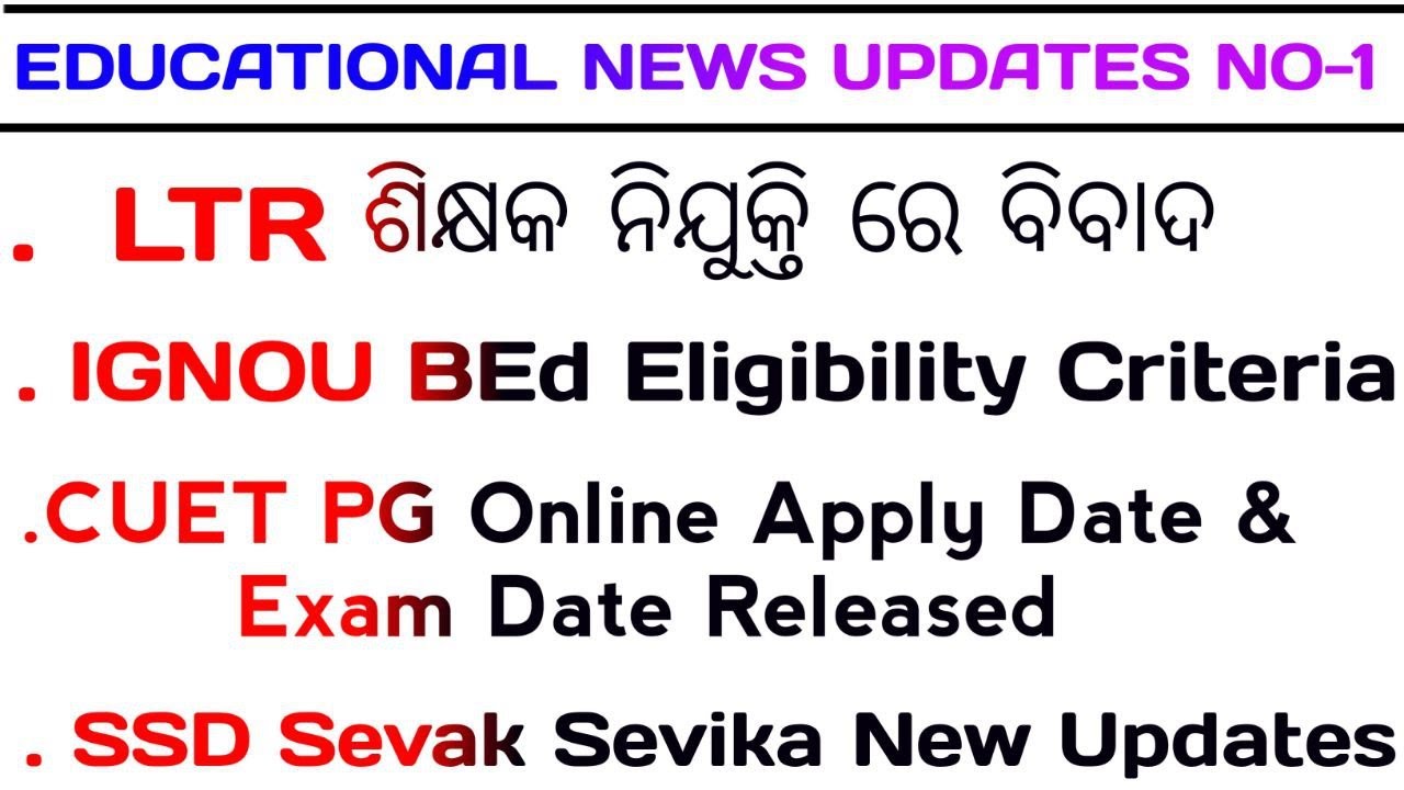 LTR ଶିକ୍ଷକ ନିଯୁକ୍ତିରେ ବିବାଦ, IGNOU BEd Eligibility Criteria,CUET PG Exam Dates,SSD sevak Sevika NEWS