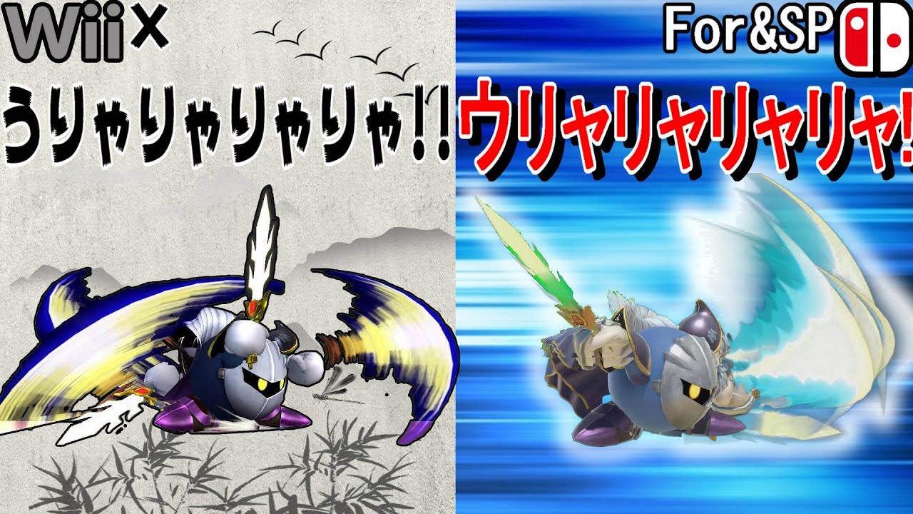 実はXより強いForSPメタナイトの剣技3選【スマブラX~SP】