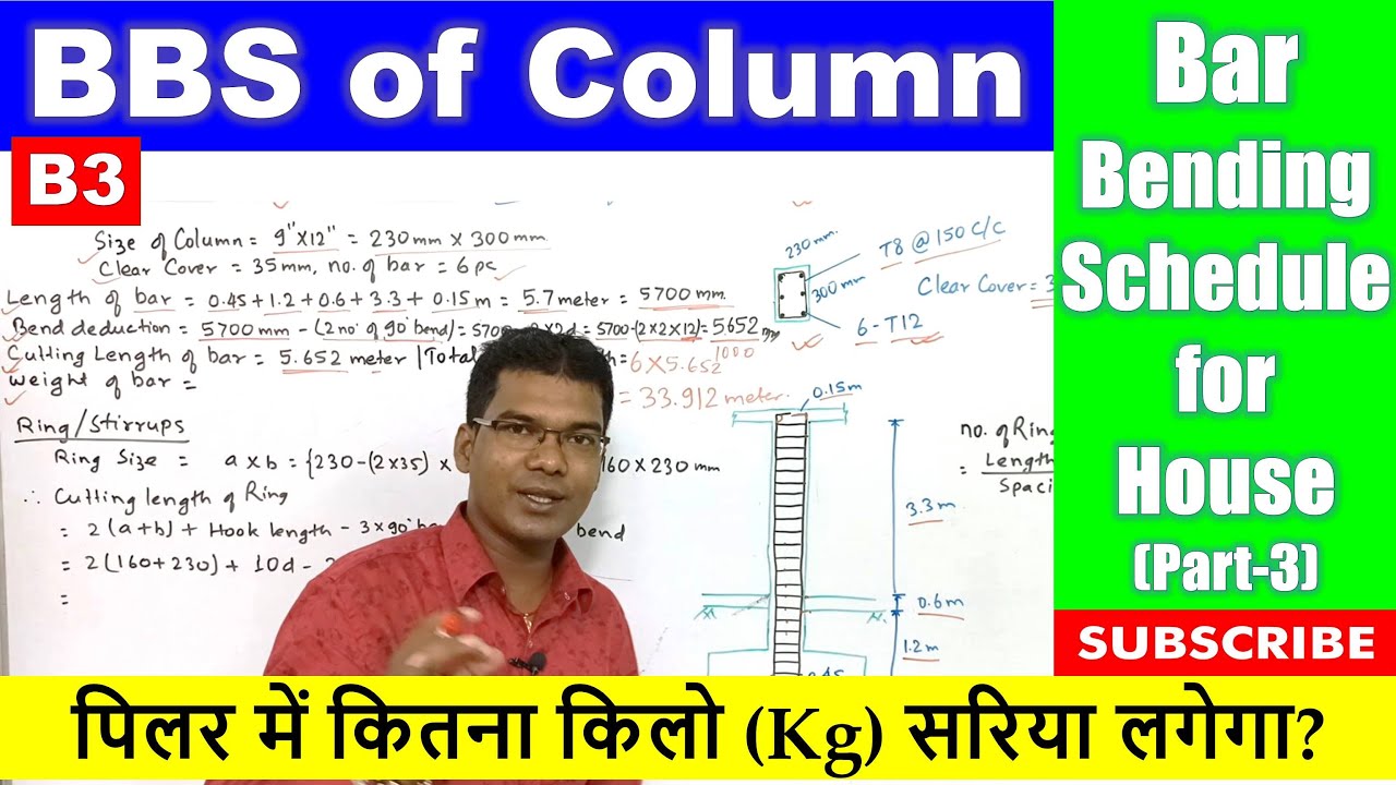 BBS of Column | Bar Bending Schedule for House (Part- 3) | पिलर में कितना किलो (Kg) सरिया लगेगा?