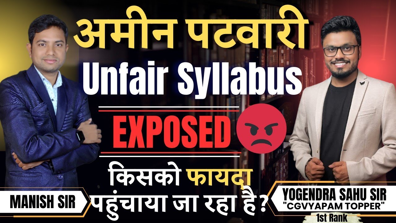 अमीन पटवारी Unfair Syllabus Exposed || किसको फायदा पहुंचाया जा रहा है? #syllabus #aminpatwari #amin 