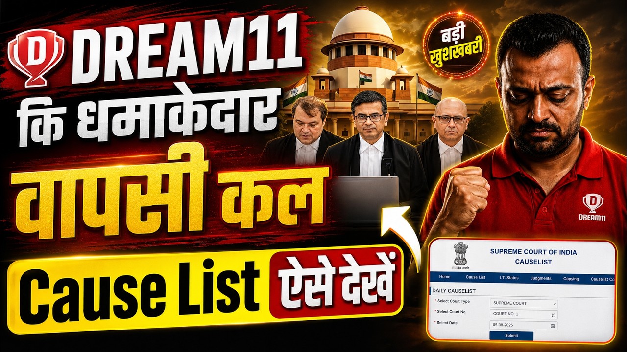 Dream11 Comeback on 5th August | Dream11 Today Good News