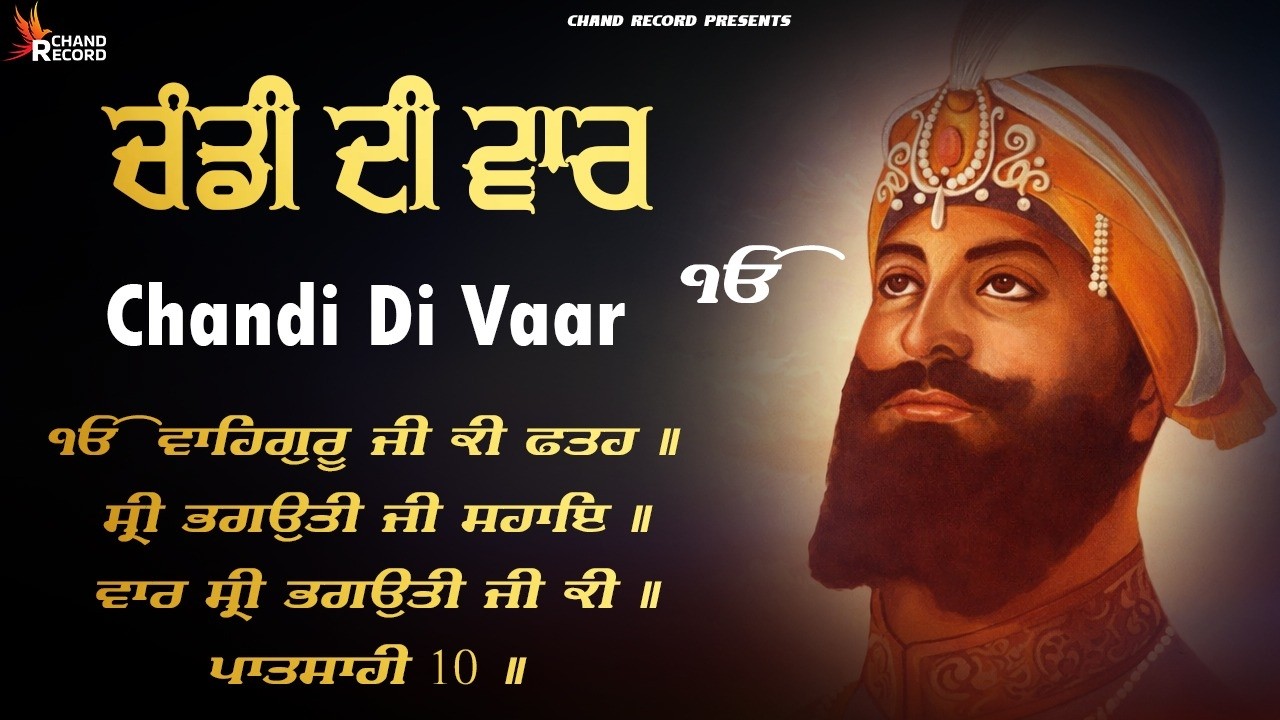Chandi Di Vaar l Full Path l Nitnem Path Chandi Di Vaar 