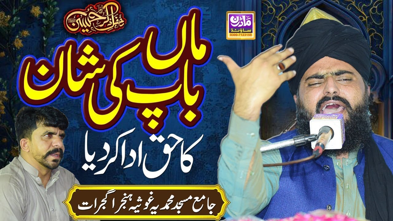 New Biyan Allama Zahid Nadeem Sultani || Maa Baap Di Shan || 2026