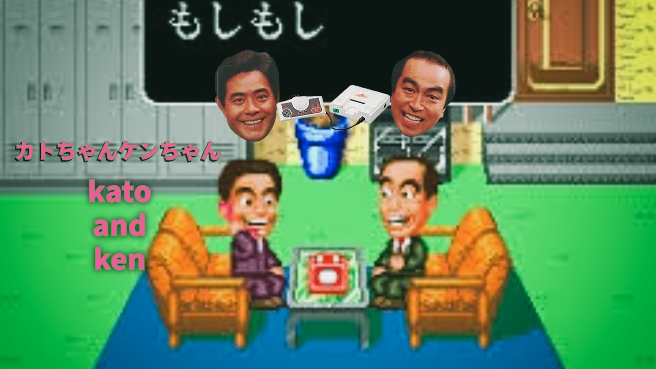 kato and ken カトちゃんケンちゃん The Legendary duo come to pc engine