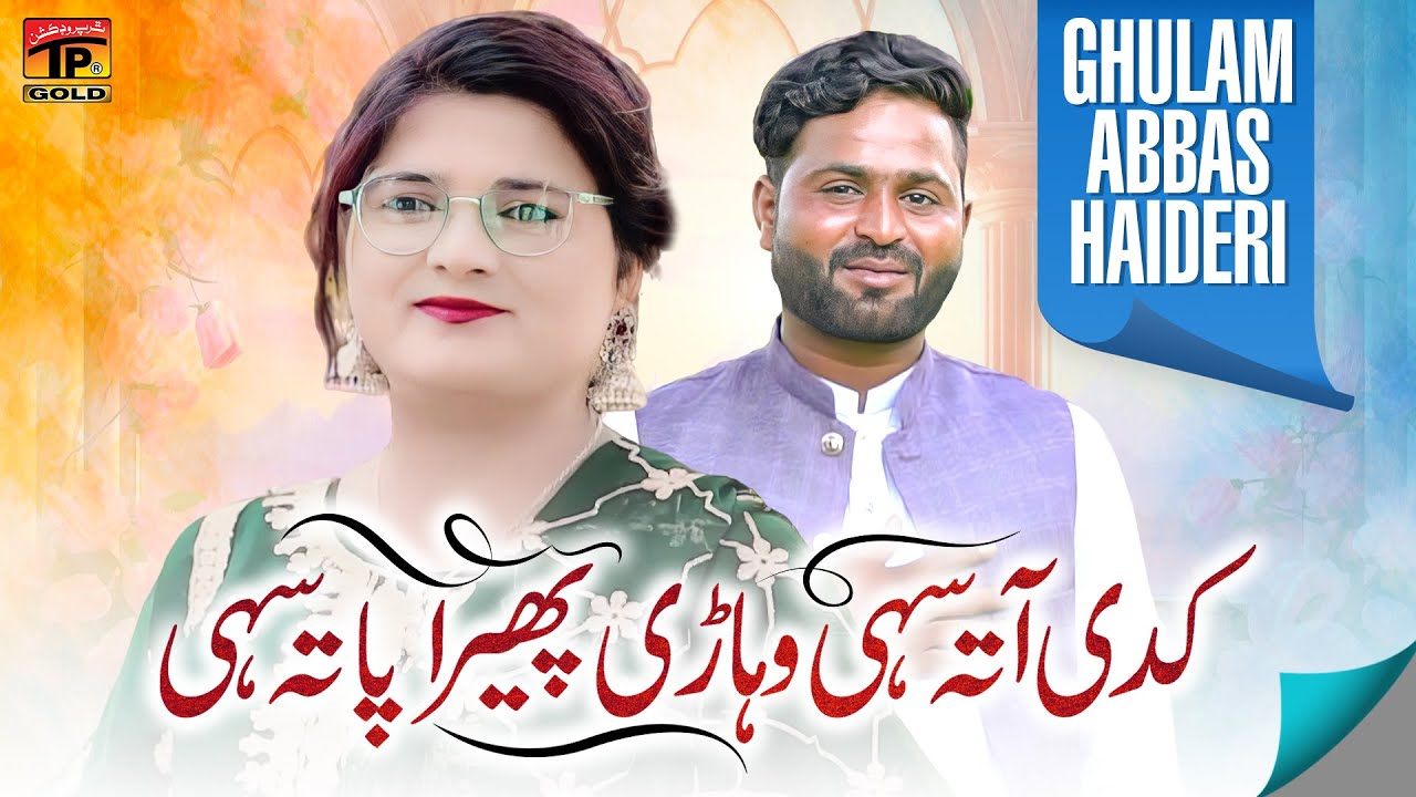 Kadi Aa Ta Sahi Vehari Phera Pa Ta Sahi | Ghulam Abbas Haideri | TP Gold