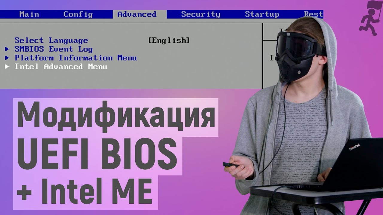 Модификация UEFI BIOS для отключение whitelist и Intel ME