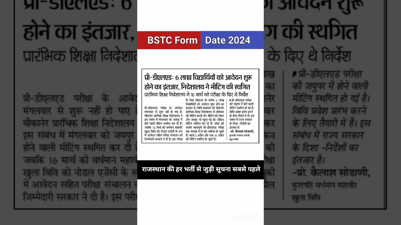 BSTC PTET 2024 | Bstc form date 2024 | Bstc syllabus 2024 | #bstc #ptet #upsc #ssc #shortsfeed