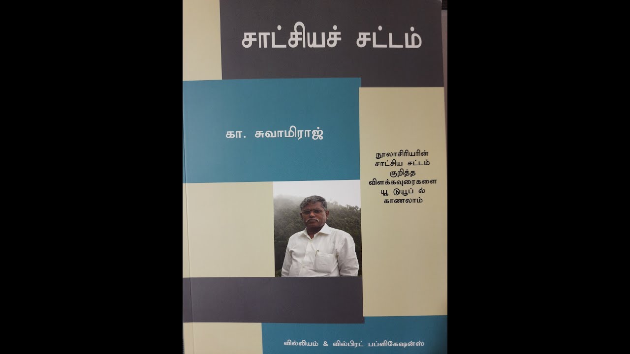 Evidence Act - தமிழ் - Character Relevant - Sec 52 to 55